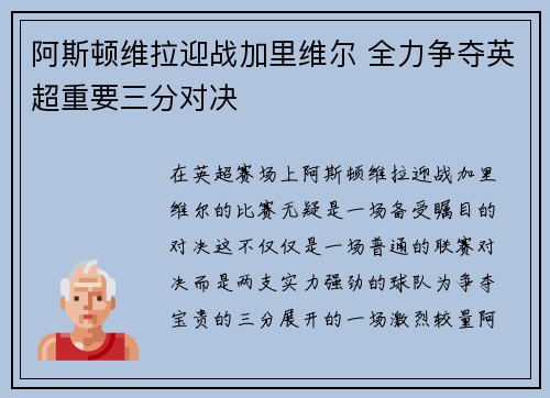 阿斯顿维拉迎战加里维尔 全力争夺英超重要三分对决